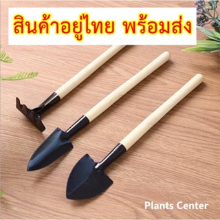 อุปกรณ์พรวนดินอุปกรณ์ทำสวนขนาดเล็ก 3ชิ้น อุปกรณ์ทำสวน PEAT