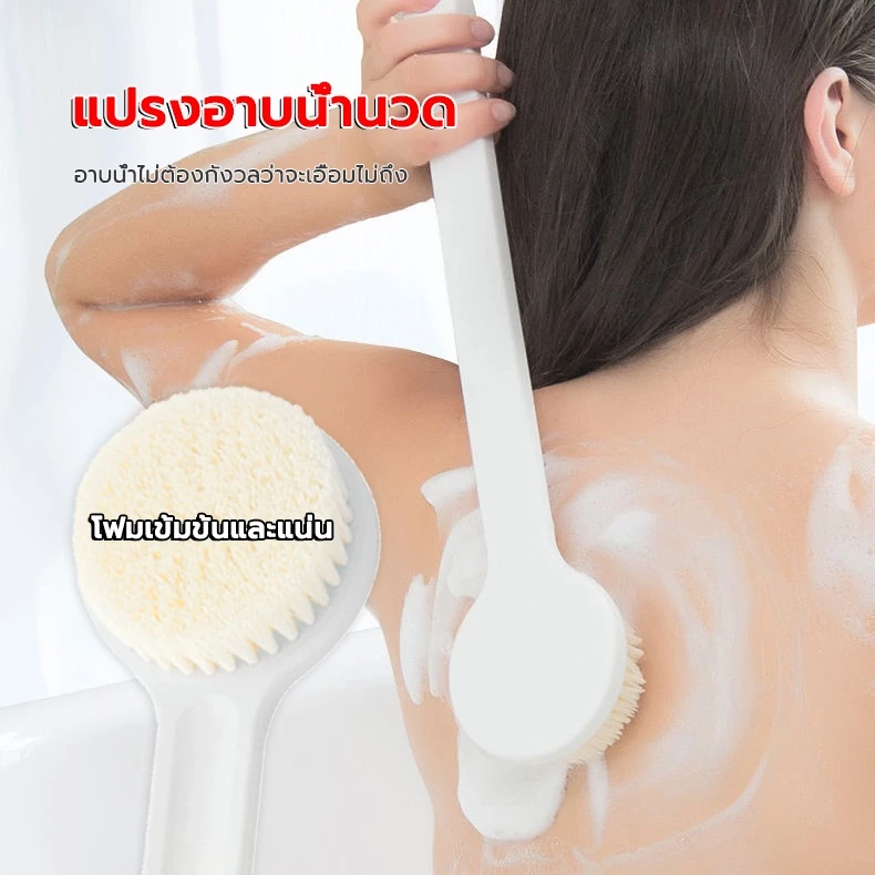 แปรงถูหลัง ที่ขัดผิว เนียนนุ่มน่าสัมผัส อาบน้ำถู ด้ามยาว แปรงขัดหลัง ถูตัว ขนนุ่ม
