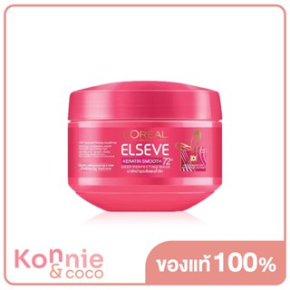 LOreal Paris Elseve Keratin Smooth 1 Minutes Perfecting Mask 200ml มาสก์สำหรับปัญหาผมชี้ฟู ไม่พลิ้วสวย.