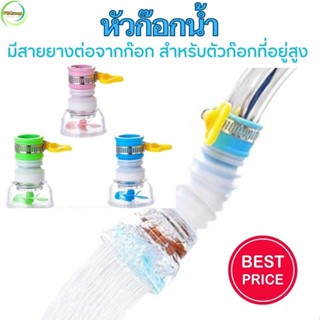 ก๊อกน้ำล้างหน้า ก็อกตัวเพิ่มแรงดันน้ำ วาล์วก๊อกอ่าง สินค้าพร้อมส่ง Faucet Connector ก๊อกน้ำวินเทจ ก๊อกกรองน้ำ