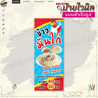 ป้ายไวนิล พร้อมใช้งานขาย "ข้าวมันไก่ 40 พิเศษ 50 บาท" แบบสำเร็จรุูป ไม่ต้องรอออกแบบ แนวตั้ง พิมพ์ 1 หน้า ผ้าหลังขาว