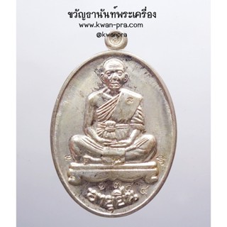 หลวงพ่อคูณ วัดบ้านไร่ อายุยืน เนื้อเงิน เต็มองค์ กล่องเดิม (AB3504)