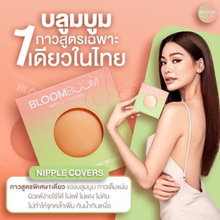 ของแท้💯 บราปิดจุกอิงฟ้า(สีอ่อน) แปะจุกไร้กาว ไร้ขอบ แบบสูญญากาศ เข้าได้กับทุกสีผิว ซิลิโคนเกรดพรีเมียม เหนียวแน่นติดทน