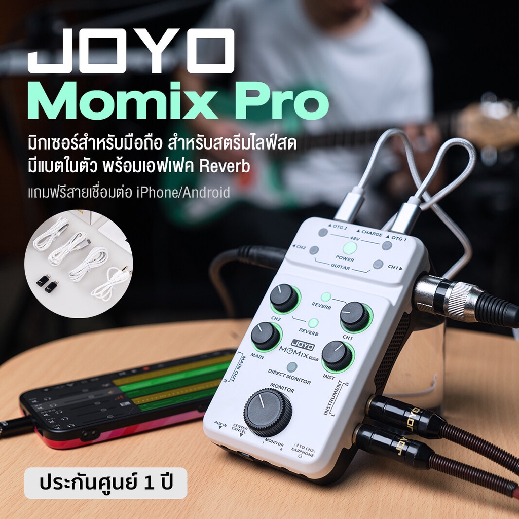 Joyo® Momix Pro Mobile Mixer Audio Interface ออดิโออินเตอร์เฟส ใช้ได้ทั้ง Android / iOS แบตในตัว ต่อมือถือได้ 2 ตัว + แถมฟรีสาย USB ** ประกันศูนย์ 1 ปี **