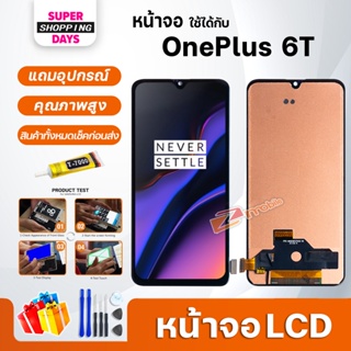 หน้าจอ LCD OnePlus 6T Display จอ+ทัช อะไหล่มือถือ อะไหล่ จอOnePlus6T/A6010/A6013