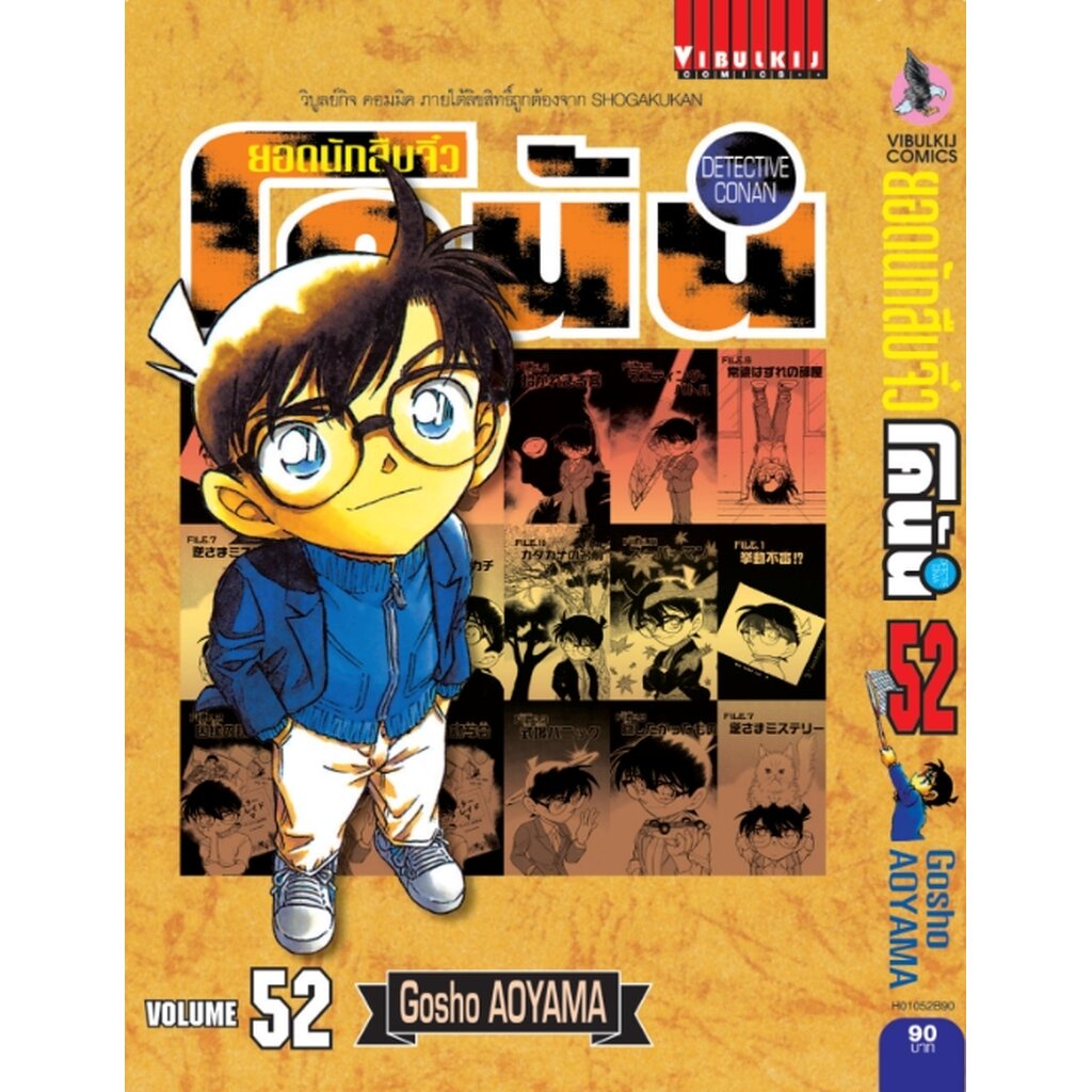 Vibulkij (วิบูลย์กิจ)" ยอดนักสืบจิ๋วโคนัน เล่ม 52 (เปิดแบบญี่ปุ่น) Gosho AOYAMA