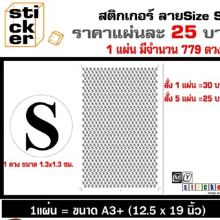 สติ๊กเกอร์[ไซส์] สำหรับติดเสื้อผ้า 1แผ่น ขนาด A3+(ใหญ่กว่าA3)