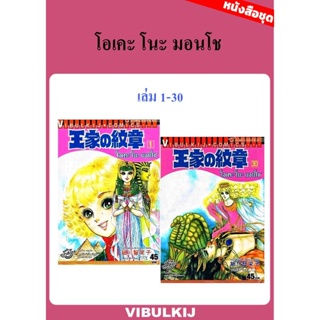 Vibulkij(วิบูลย์กิจ)" หนังสือการ์ตูนชุด โอเคะ โนะ มอนโช 1-30 ผู้เขียน SAMUKAWA KAZUYUKI