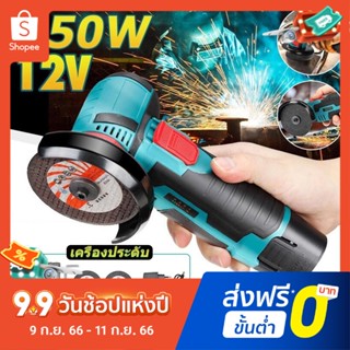 CODลูกหมูไร้สาย12v หินเจียรไร้สาย ลูกหมูหินเจียร 3นิ้วนิ้วหินเจียร 3นิ้ว 19500รอบต่อนาที ลูกหมู 550W 3นิ้ว หินเจียรไฟฟ้า