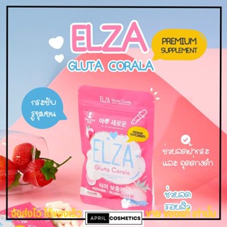 กลูต้า ELZA GLUTA COLARA คอลลาล่า (60 caps)