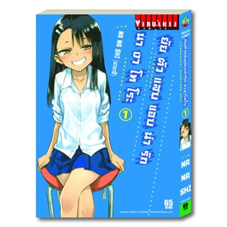 Vibulkij(วิบูลย์กิจ)" เรื่อง: ยัยตัวแสบแอบน่ารัก นางาโทโระ เล่ม 1 แนวเรื่อง: ตลก (Comedy) ผู้แต่ง: NANASHI