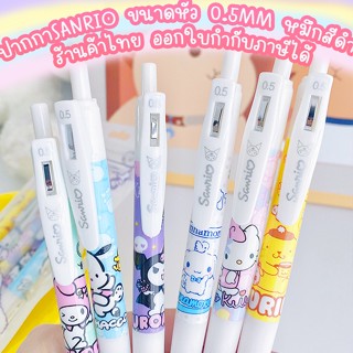 ปากกา SANRIO pen ปากกาน่ารัก ปากกาเจล ซานริโอ้ ปากกาดำ 0.05 MM ปากกาลายการ์ตูน คิตตี้ เมโลดี้ ชินนาม่อน คุโรมื โพชัคโค่ เขียนลื่น หมึกเจล ปากกาสี เครื่องเขียน อุปกรณ์การเรียน ♥︎UKI STATIONERY♥︎PE-06