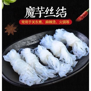 เส้นไหมบุกแฮนด์เมด หม้อไฟ โอเด้งต้มวุ้นเส้น ฟาสต์ฟู้ดไขมันต่ำ ไม่อ้วน 260g魔芋丝结