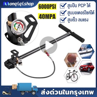 Pressure PCP Pump สูบแรงดันสูง สูบลมแรงดันสูง 40mpa 6000psi สแตนเลส แรงดันสูง PCP สูบลมแรงดันสูง สูบแรงดันสูงpcp