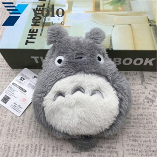 Yolo กระเป๋าใส่เหรียญ ตุ๊กตาการ์ตูน Totoro น่ารัก ขนาดเล็ก ของขวัญวันเกิด