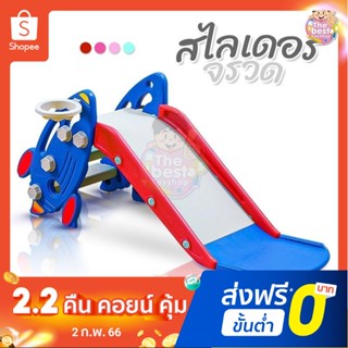 สไลเดอร์ สไลเดอร์เด็ก มีกันตก ห่วงบาส ลูกบาส พับเก็บได้ รุ่นจรวด Rocket slide 02SD204