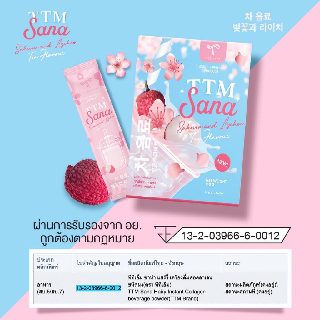 [ ของแท้ส่งฟรี] TTM SANA ชาผมหนา  คอลลาเจน TTM SANA รสลิ้นจี่ บำรุงผิวและผมอย่างครบวงจร 🌸 ร้าน Shop 