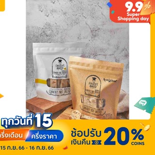 Farmers grain ฟาร์มเมอร์เกรน ขนมปังกรอบ มี 2 รส ปังกรอบคันทรีนัทเบค ปังกรอบ ขนมปัง ขนมปังธัญพืชอบกรอบ ธัญพืชอบกรอบ