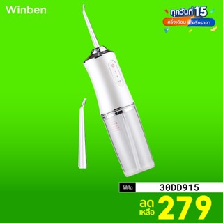 [ราคาพิเศษ 399บ.] Winben Portable Dental Flusher เครื่องกำจัดสิ่งสกปรกในช่องปาก ทำความสะอาดซอกฟัน -7D