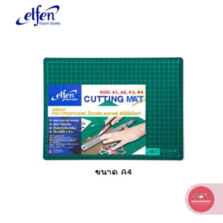 แผ่นรองตัด CUTTING MAT เอลฟ่น Elfen ไซส์ A4 (30 x 20 ซม.) จำนวน 1 อัน