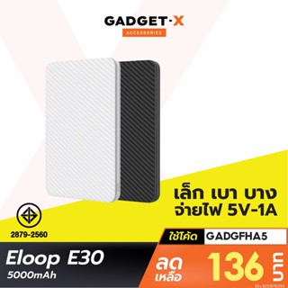 [136บ. โค้ด 15DD915] Orsen by Eloop E30 แบตสำรอง 5000mAh Power Bank ของ ฟรีสายชาร์จ Micro USB พาวเวอร์แบงค์