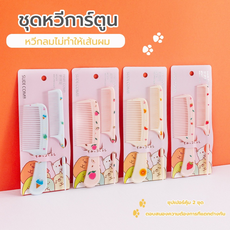 ใหม่ หวีป้องกันไฟฟ้าสถิตย์ หวี พกพา น่ารัก หวีหางแหลม ลายสตรอเบอร์รี่น่ารัก ไม่เจ็บศีรษะ สําหรับเด็กผู้หญิง 1 ชิ้น
