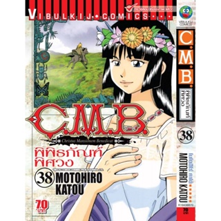 Vibulkij (วิบูลย์กิจ)" ชื่อเรื่อง : C.M.B พิพิธภัณฑ์พิศวง เล่ม 38 ผู้แต่ง : MOTOHIRO KATOU