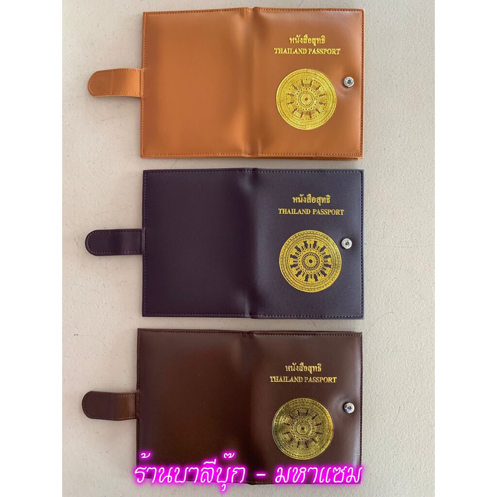 กระเป๋าใส่หนังสือสุทธิพระภิกษุสามเณร แบบพกพา ซองใส่ใบสุทธิ มีตราธรรมจักร ซองใส่พาสปอร์ต บัตร ATM บัตรเครดิต บัตรโรงพย...