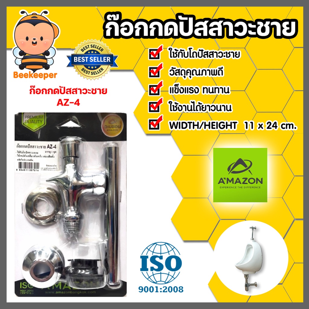 Amazon ก๊อกกดปัสสาวะ+ยาง รุ่น AZ-4 ก๊อกกดปัสสาวะชาย แบบก้านตรง ใช้กับโถปัสสาวะชาย | ก็อกก้านตรง ก็อกโถปัสสาวะ