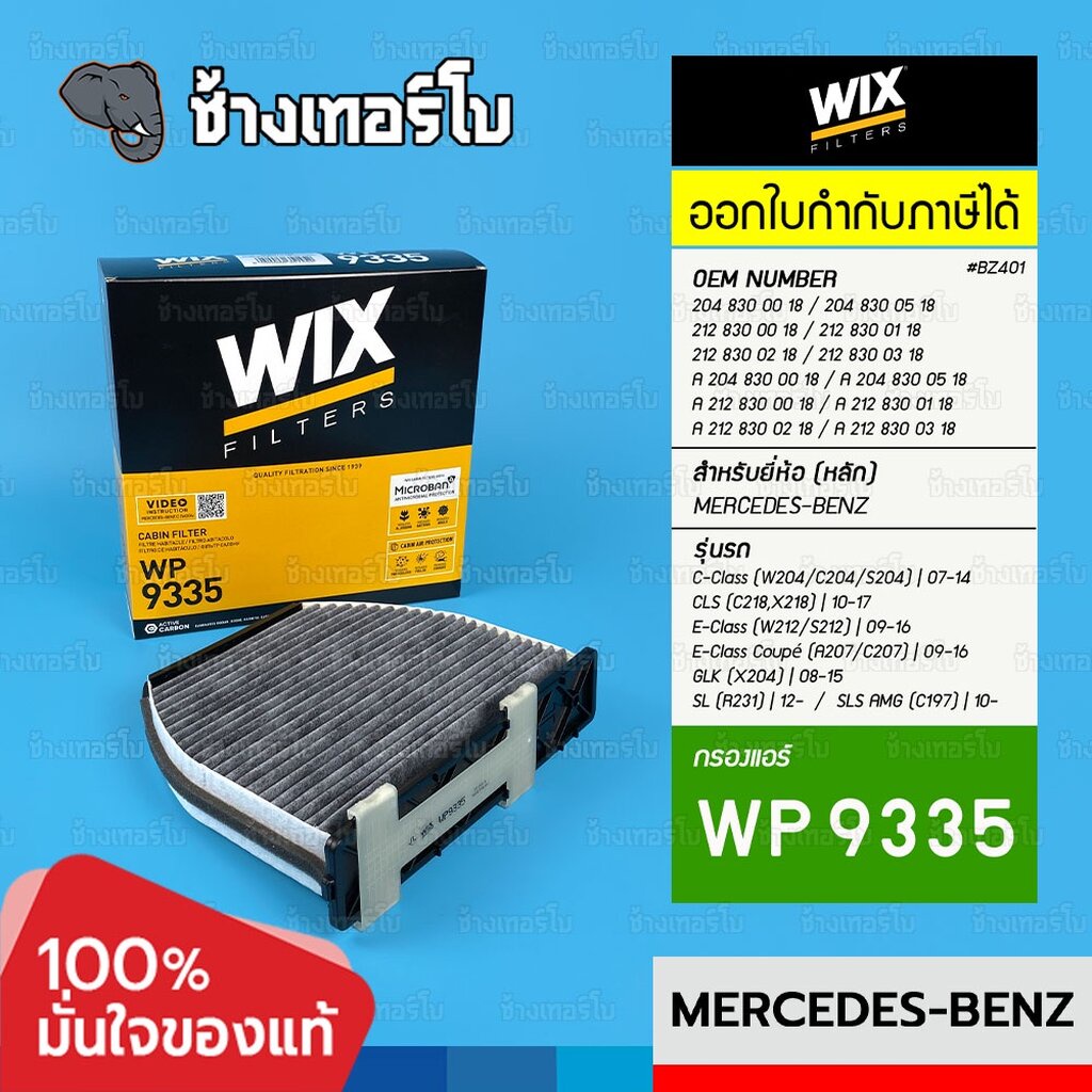 #BZ401 (WP9335) สำหรับ BENZ C-Class (W204), E-Class (W212/W207), CLS (W218), AMG GT(R190), GLK(X204)