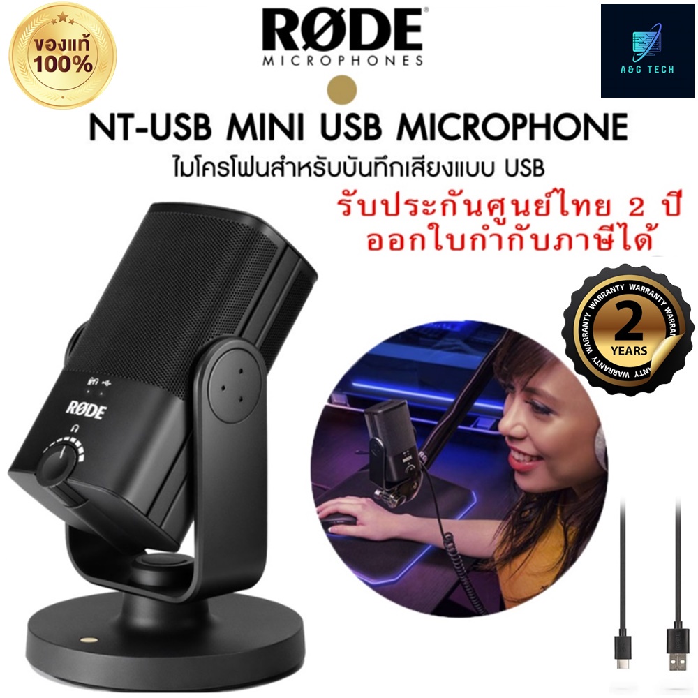 Rode NT-USB Mini USB Microphone ไมโครโฟน ไมค์อัดเสียง แบบตั้งโต๊ะ [สินค้ารับประกันศูนย์ไทย 2 ปี]