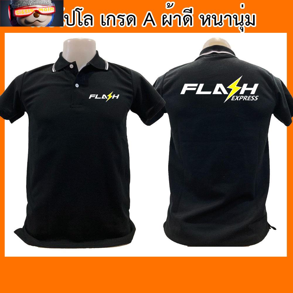 เสื้อโปโล Flash Home แฟลชโฮม ขนส่ง เสื้อคอปก ผ้าดี หนานุ่ม ใส่สบาย ใส่ได้ทั้ง ช/ญ