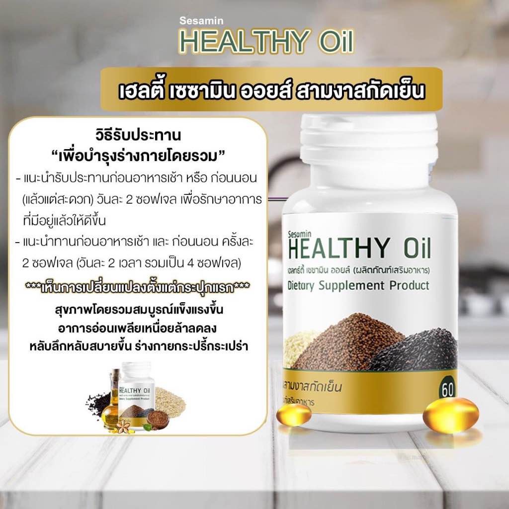 น้ำมันงารวม สกัดเย็น งาดำ งาม่อน ถั่วดาวอินคา น้ำมันสกัดเย็น ราคา ถูกที่สุด ดีลบีเคเค แกลเลอรีภาพที่ 7