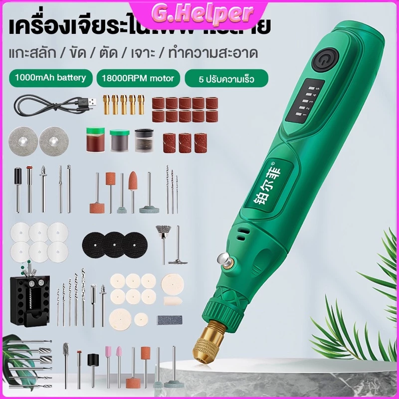 เครื่องเจียร์ Mini ชุด 27ชิ้น เครื่องเจียรไฟฟ้าขนาดเล็ก ครบชุด งานฝีมือ DIY ปากกาแกะสลัก เครื่องเจียรไฟฟ้า