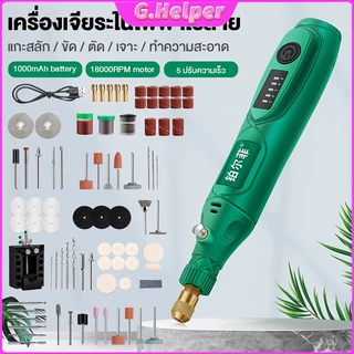 เครื่องเจียร์ Mini ชุด 27ชิ้น เครื่องเจียรไฟฟ้าขนาดเล็ก ครบชุด งานฝีมือ DIY ปากกาแกะสลัก เครื่องเจียรไฟฟ้า