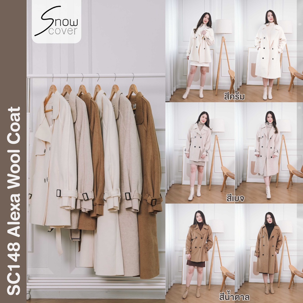 SNOWCOVER - SC148 Alexa Wool Coat เสื้อโค้ทผ้าวูล 2 ด้าน ผสมแคชเมียร์ งานผลิตทางแบรนด์เท่านั้น