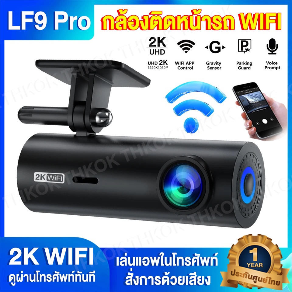 🔥แบรนด์แท้🔥LF9 Pro wifi Dash Cam 2K HD กล้องติดรถยนต์ กล้องติดรถยน2024 กล้องหน้ารถ พร้อม WIFI สั่งกา