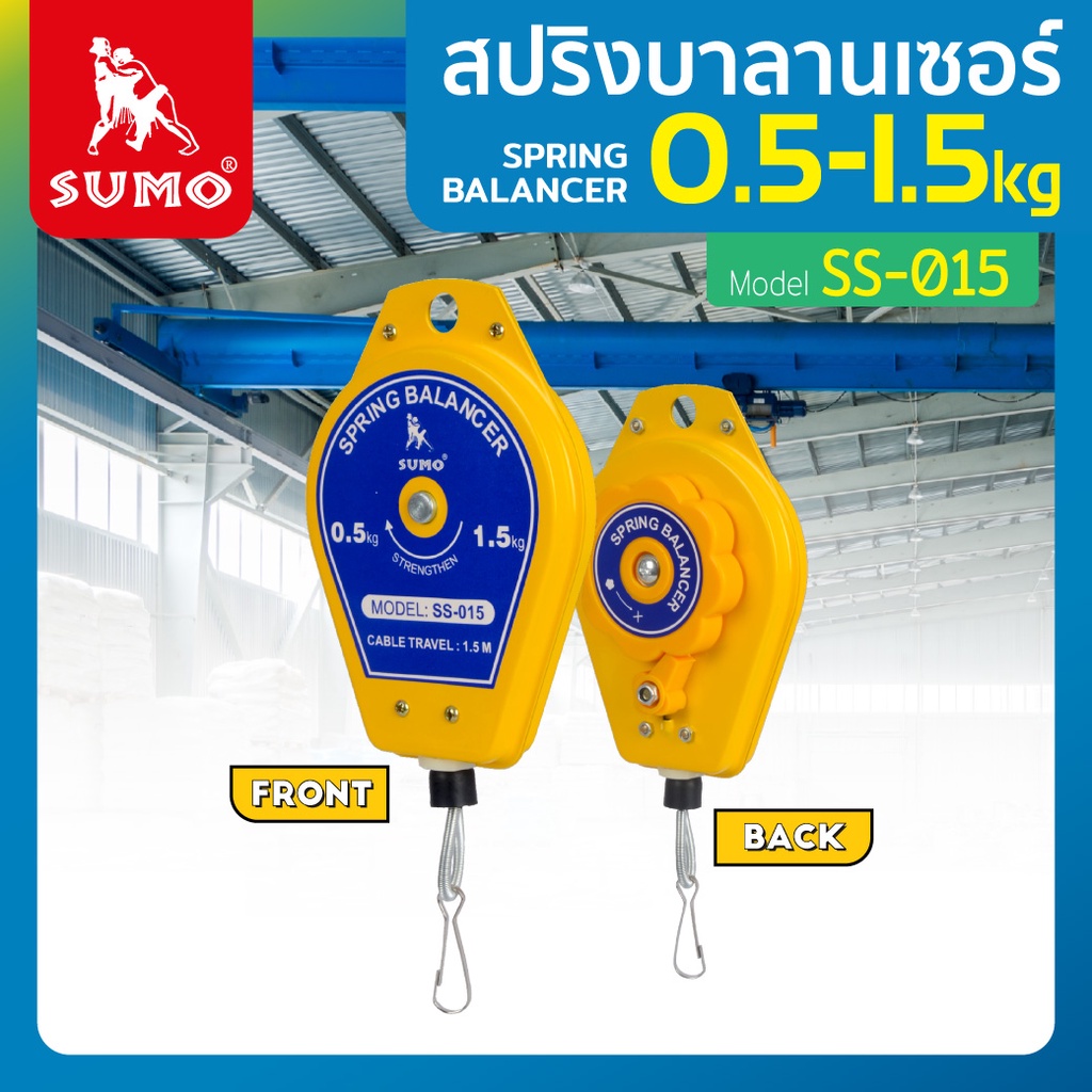 รอกสปริง สปริงบาลานเซอร์ 0.5-1.5kg รุ่น SS-015 อุปกรณ์ใช้ถ่วงน้ำหนัก ช่วยผ่อนแรง