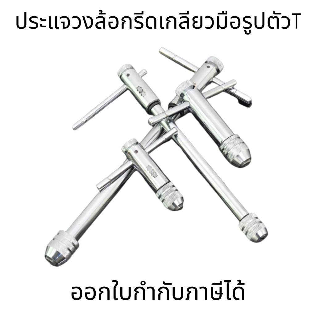 ประแจวงล้อแบบปรับได้กรีดเกลียวมือรูปตัว T แบบสั้น M3-M8 แบบยาว M5-M12