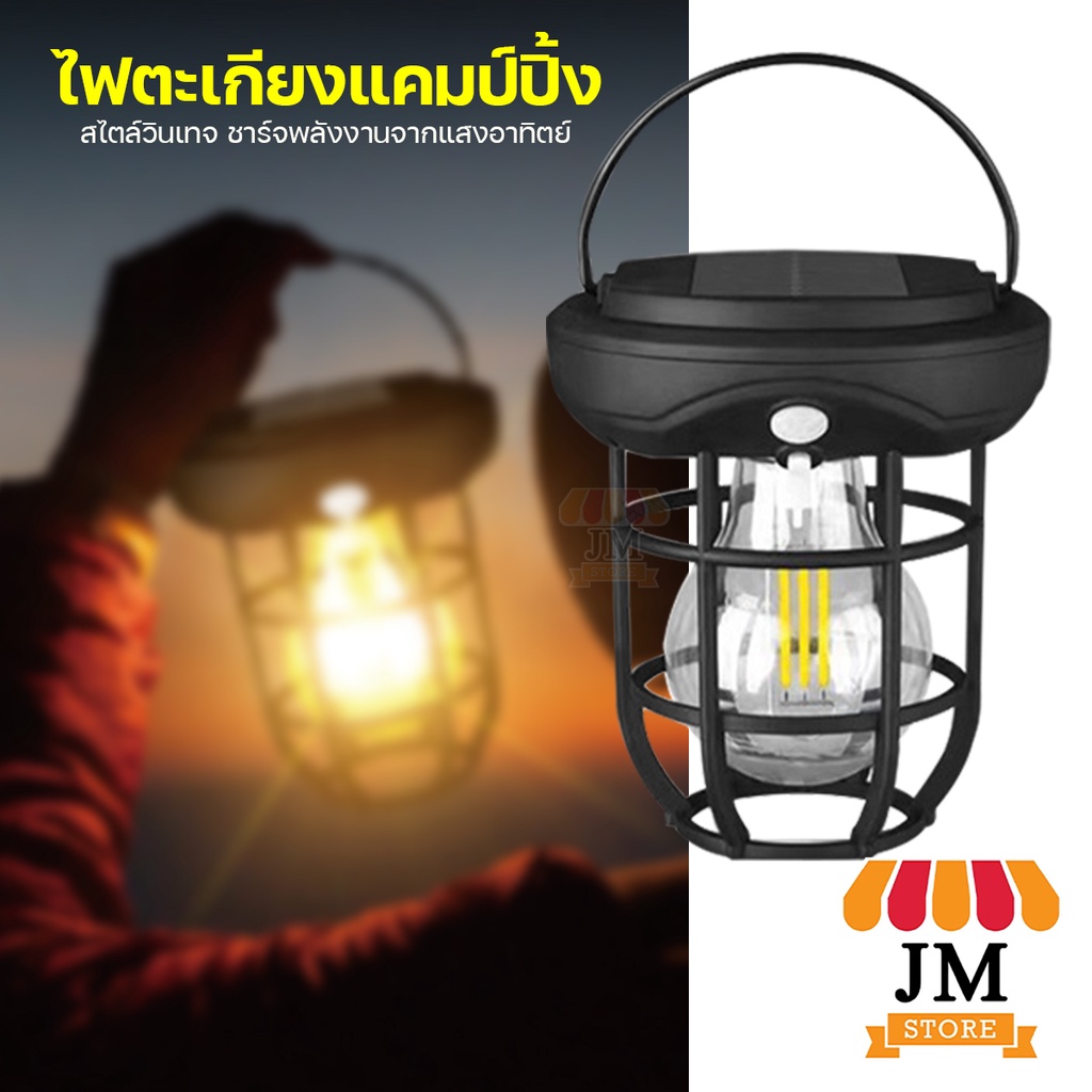 โซล่าเซลล์ ตะเกียง แคมป์ปิ้ง LED HL-08,09 โคมไฟตะเกียง เซ็นเซอร์ ปิด-เปิดไฟอัตโนมัติ Lamp Solar Sensor Light ยี่ห้อ HLX
