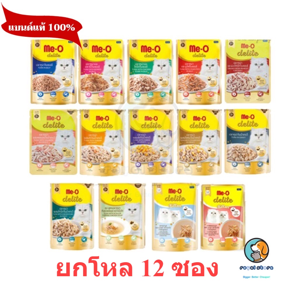 ยกโหล 12 ซอง Me-o Delite อาหารเปียกแมวมีโอ ดีไลท์ ขนาด 70 กรัม