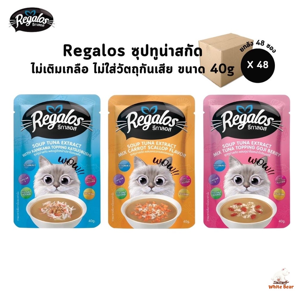 Regalos [48 ซอง] ซุปทูน่าสกัด สำหรับน้องแมว ไม่เติมเกลือ ไม่ใส่วัตถุกันเสีย ขนาด 40g