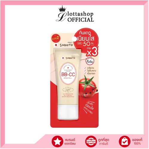 (1หลอด) Smooto Tomato Collagen BB & CC Sunscreen Cream SPF50 PA+++ 42 กรัม