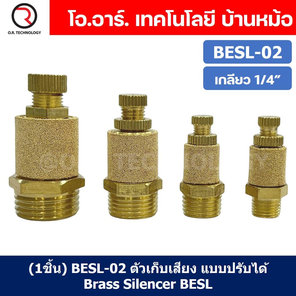 (1ชิ้น) BESL-02 ตัวเก็บเสียง ทองเหลือง แบบปรับได้ ตัวลดเสียง ระบายลม ตัวเก็บเสียงทองเหลือง Brass Silencer BESL ข้อต่อ...