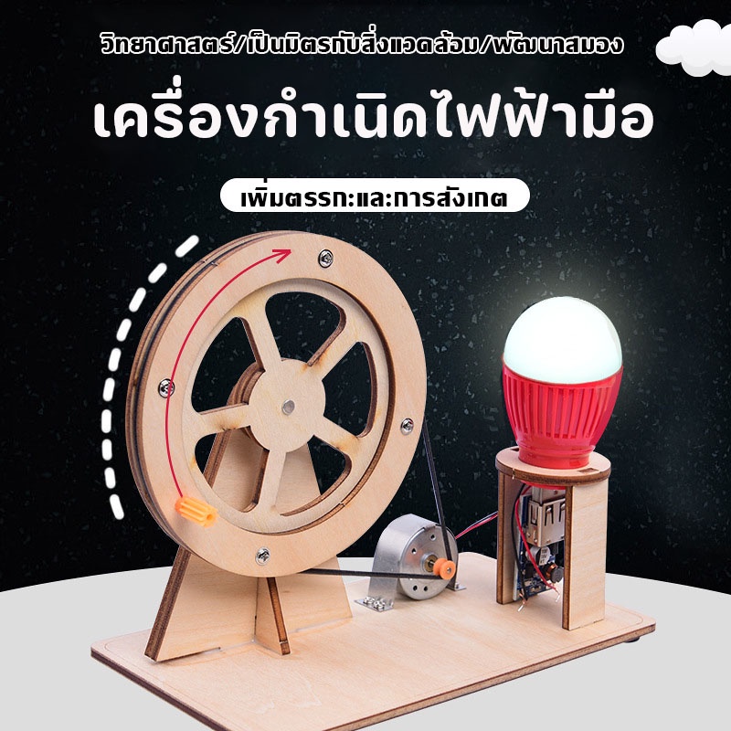 💡COD💡การทดลองทางวิทยาศาสตร์ฟิสิกส์ ของเล่นไม้ DIY รูปหลอดไฟ เพื่อการเรียนรู้ของเล่นระดับประถม-มัธยม