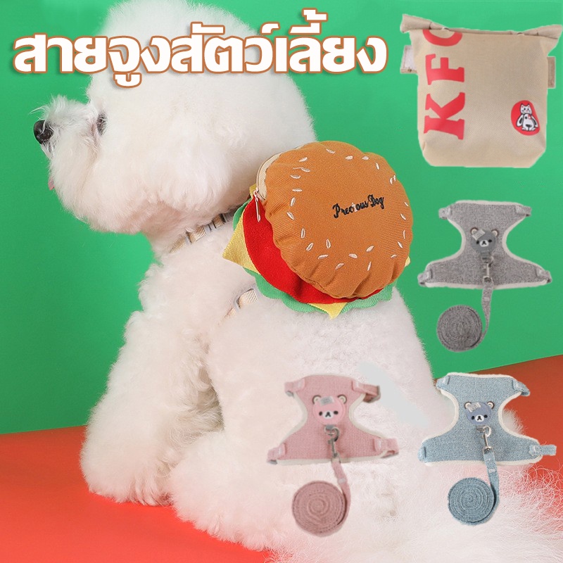 COD สายจูงสัตว์เลี้ยง ฮัมบูร์กแบกอุปกรณ์สัตว์เลี้ยง น่ารักมาก สายจูงแมวรัดอก