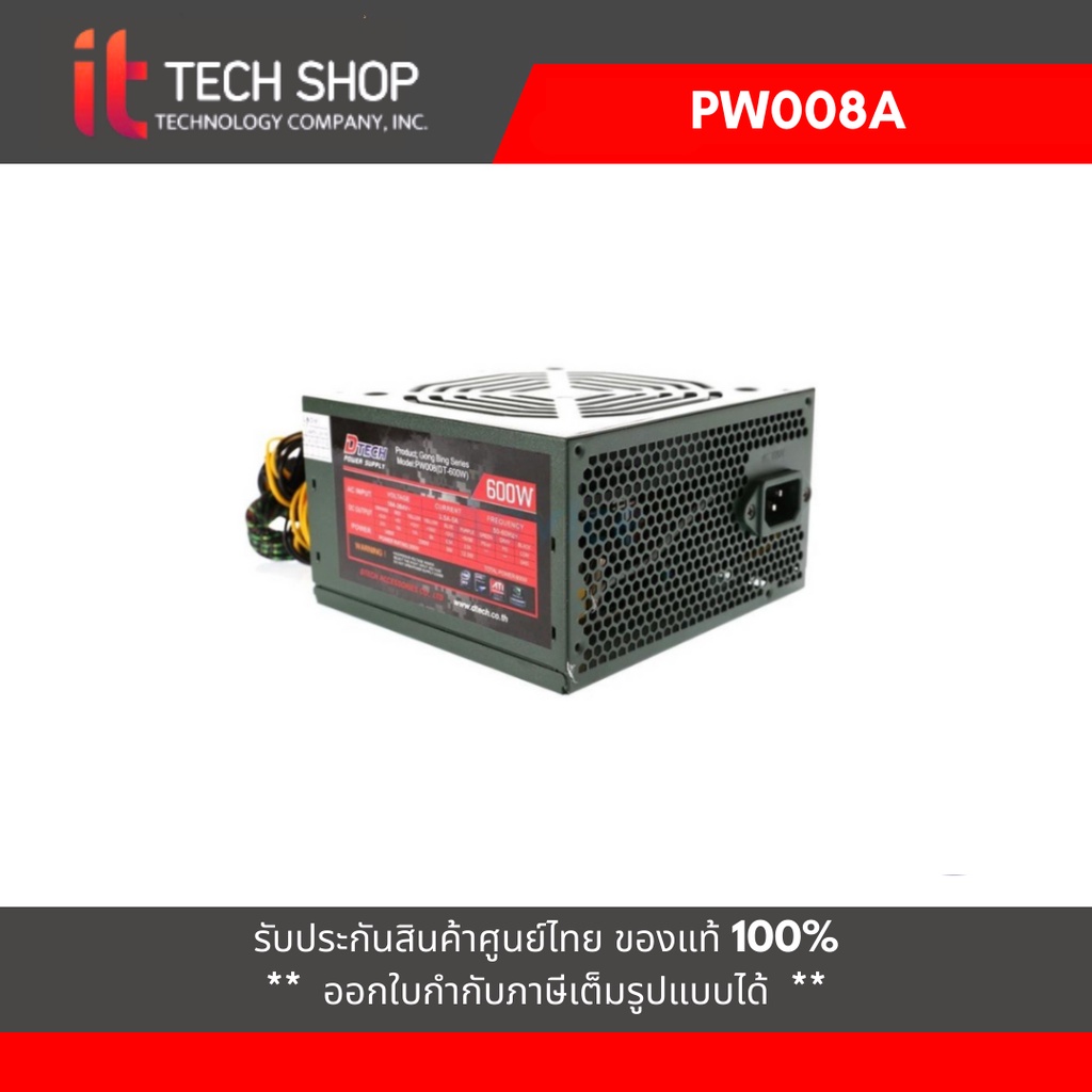 DTECH รุ่น  PW008A POWER SUPPLY 600 W. P.4 (DT-600) ประกันศูนย์ 1ปี