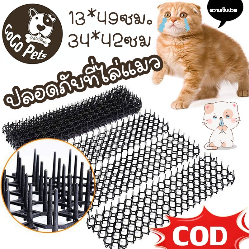 พร้อมส่ง ปลอดภัยที่ไล่แมว ยางหนามแมว ปลอดสารพิษ หนามไล่แมว ที่กันแมว ตาข่ายกันหนามแมว