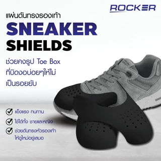 🔥ROCKER SHIELD🔥แผ่นดันทรงรองเท้า ป้องกันรองเท้าย่น รักษาทรงและทำให้รอยย่นที่มีอยู่แล้วจาง [1คู่] มี 2 สี /2 ขนาด