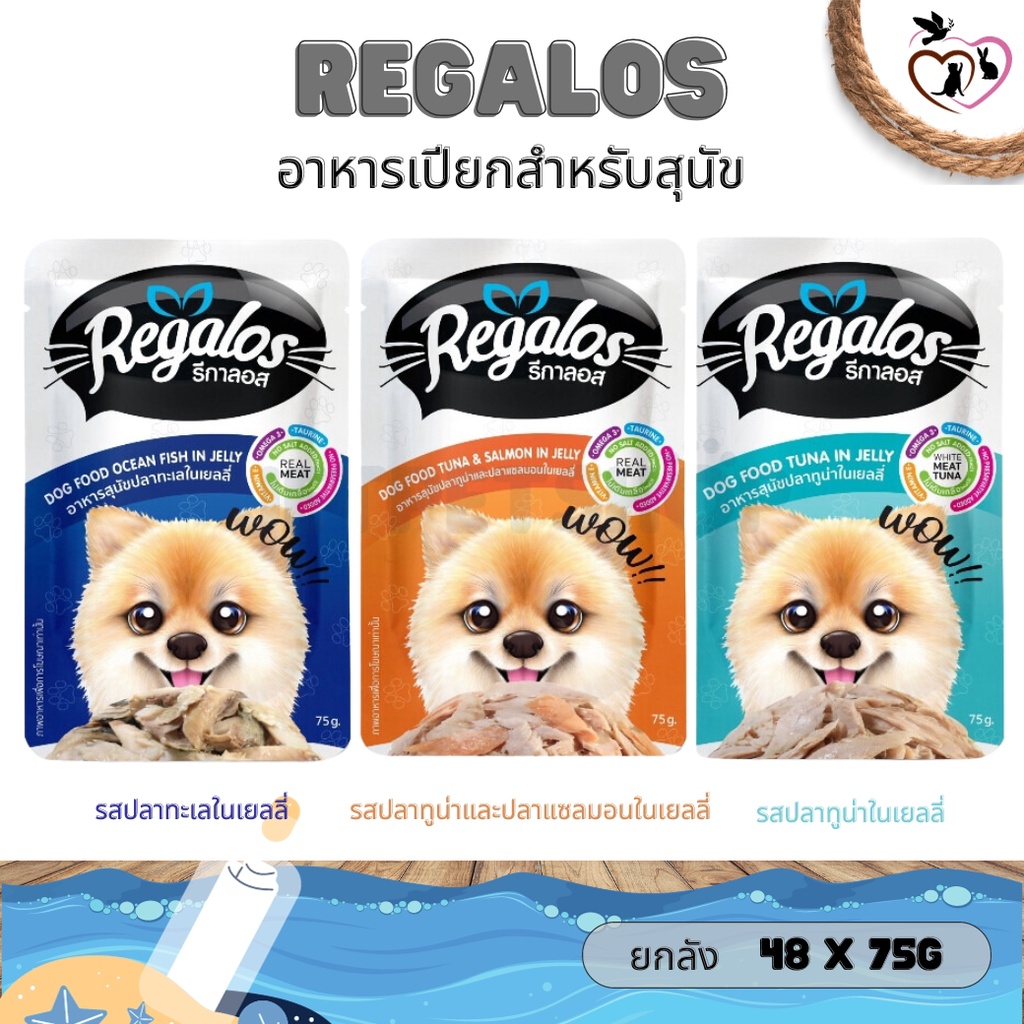 Regalos อาหารเปียกสำหรับสุนัข ขนาด 75G (ยกลัง 48 ซอง)